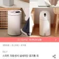 OLLY 스마트자동센서 휴지통 12L+16L 2개(13,410원/무배)4