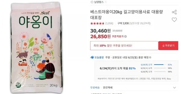 고양이사료20kg(26,850/무료)