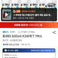 토레타 500ml 24PET 1박스 유클회원 (16,950원/무료)