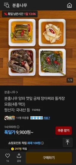 분홍나무 장아찌 양파/깻잎/궁채/돌게장 모음 4종 택3 (9,900원~/무료)1
