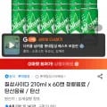 칠성사이다 210ml 60캔 유클할인(24,900원/무료)2