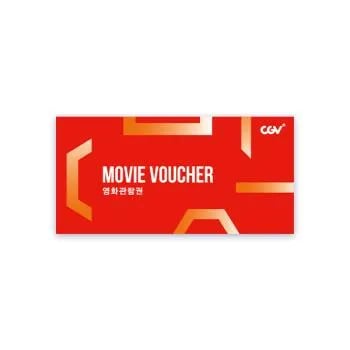 CGV 관람권 (8,710원/무료)1