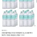 지리산 프레시웰 생수 2L x 24병 (10,900원/무료)