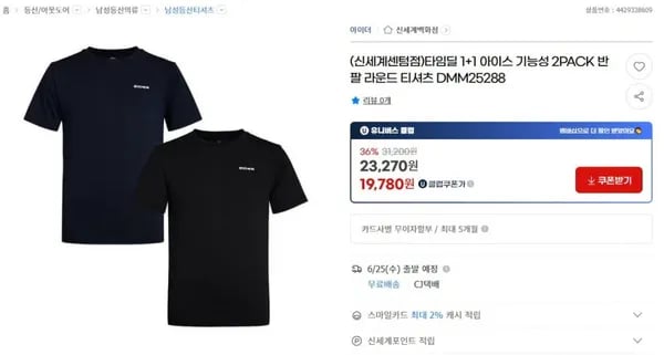 아이더 반팔 기능티 1+1 (유클 19,780원/무료)