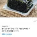 들기름 광천 도시락김 72봉 (17,500원/무배)7