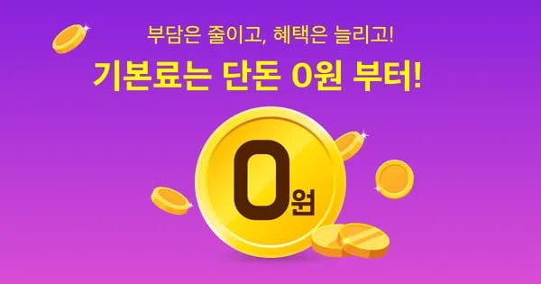 LG유플러스 7GB +1Mbps 음성 문자 무제한 0원 알뜰요금제 (0원/0원)2