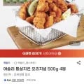 애슐리 통살치킨 오리지널 500g 4봉 (20,320원/무료)4