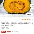 보우짱 미니밤호박 로열과 2kg (12,800원/무료)1