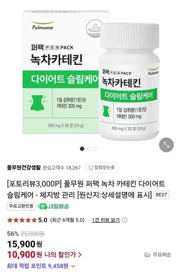 풀무원 녹차카테킨 다이어트슬림케어 한달 (10,900원/무료)