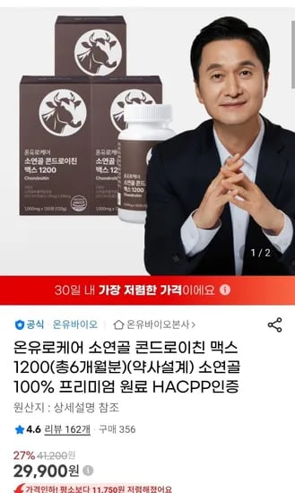 온유로케어 소연골 콘드로이친 맥스 1200(총6개월분)(약사설계) (29,900원/무료)1
