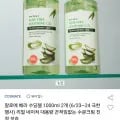 리얼 네이처 알로에 수딩 젤 1000ml 2개 (9,540원/무료)