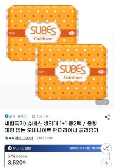 슈베스 생리대 골라담기 1+1 (3520원/무배)