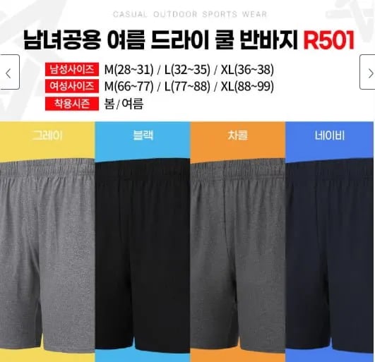 드라이 쿨 반바지 2장 (10,970원/무료)