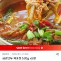 금강만두 육개장 630g x5봉 (18,700 / 무료)6