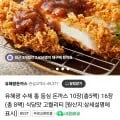 ] 유혜광 수제통등심 돈까스 10장 (11,820원 / 네멤무료)69