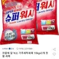 찬물에 잘 녹는 가루세탁세제 10kg 2개 (12,240원/무료배송)2