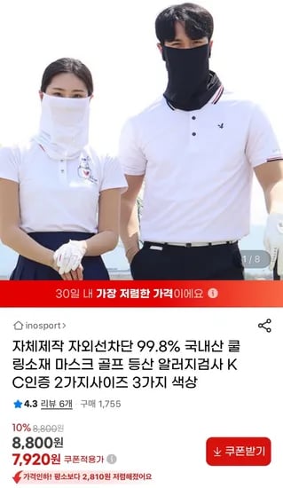 에이크 UV차단 쿨마스크 (7,920원/조건부무배)2