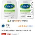 세타필 모이스춰라이징 로션 591ml 2개 (17,150원/로켓배송)