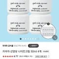 지아자 산양유 나이트크림 50ml 4개 (18,700원/무료)