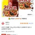 오뚜기 진짬뽕 130g, 8개(6,480원/와우무배)