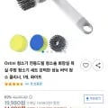 Ostini 전동 청소솔 (14,980원/무배)