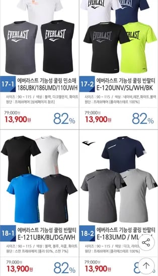 에버라스트 기능성 쿨링 반팔티 (12,251원~/무배)