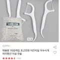 대용량 1100개입 초고인장 치간치실 (8,820원/무배)