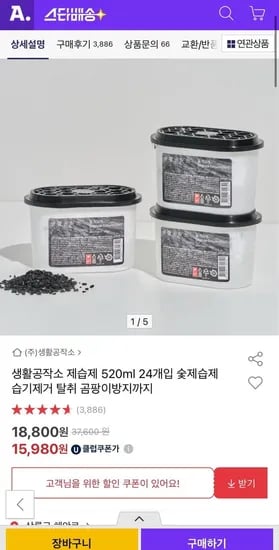 생활공작소 숯 제습제 520ml 24개입 (16,920원/무료)