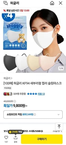 허글리 KF94 새부리형 컬러 슬림마스크 100매 (9,800원/무배)