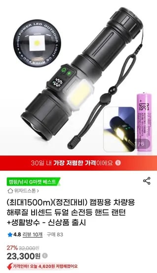 비센드 듀얼 LED 랜턴 손전등 (23,300원/무배)1