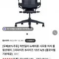 허먼밀러 뉴에어론 풀체어 (999,000원/무배)3