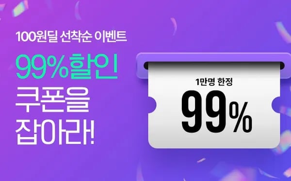 100원딜 (하남쭈꾸미, 풀무원 500ML 생수, 등)  (100원/무료)10