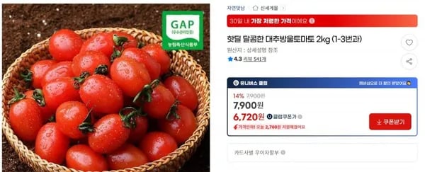 대추방울토마토2kg(1-3번과)(7,900/무료)3