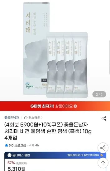 꽃을든남자 서리태 비건 순한 염색 흑색 10g 4개입 (5,310원/무배)