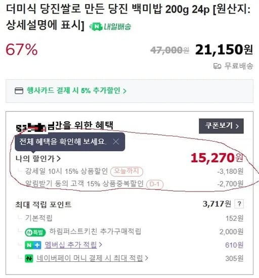 더미식 백미밥 200g x24개 (15,270원 / 무료배송)3