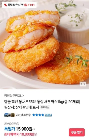 통새우55% 통살 새우까스1kg(총 20개입) (15,900원/무배)1