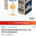매일 저지방2프로 멸균우유 200ml 48팩/우유/음료/음료수(28,000원/무배)