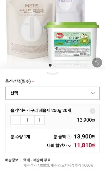 메티스 습기담는 제습제 250g 20개 (11,810원/무료)2