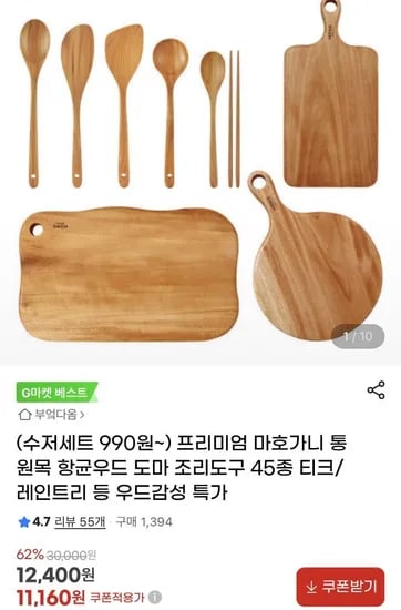 프리미엄 통원목 향균원목 조리도구 등 (11,160원/무배)