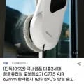 국내정품 미홀3세대 창문유리창 로봇청소기 C77S AIR 62mm (109,630원/무료)1