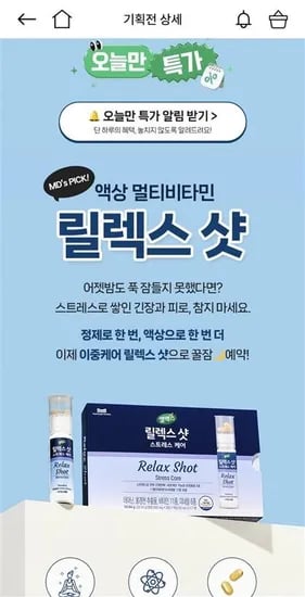 릴렉스샷 3박스 21병 (29,700원 / 무료)2