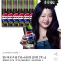펩시제로 라임 210ml 60캔 (30캔 2박스) 외 레쓰비 (다양/무료)