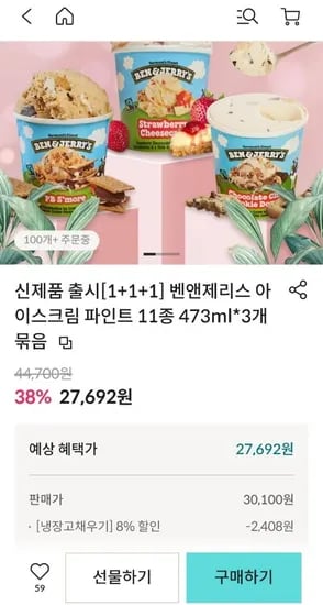 벤앤제리스 아이스크림 파인트 11종 3통 골라담기 (27,692원/무료)