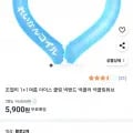 1+1 여름 아이스쿨링 넥밴드 (5,900원/무료)2