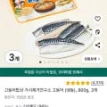 ] (로켓프레시) 고등어밥상 가시제거연구소 고등어 (냉동), 800g, 3개 (37,950원/와우무료)39