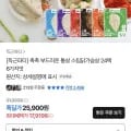촉촉 부드러운 통살 스팀닭가슴살 24팩 6가지맛 (23,620원/무배)