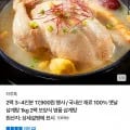 국내산 삼계탕1kg 2팩 (17,900원/무배)