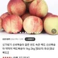 신비복숭아 1kg 로얄과 (11,900원/무료)