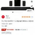 TCL 무선 서브우퍼 7.1.4 채널 돌비 애트모스 사운드바 (547,080원/와우무료)10