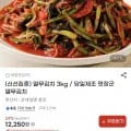 당일제조 열무김치 3kg (12,250원/무료)2